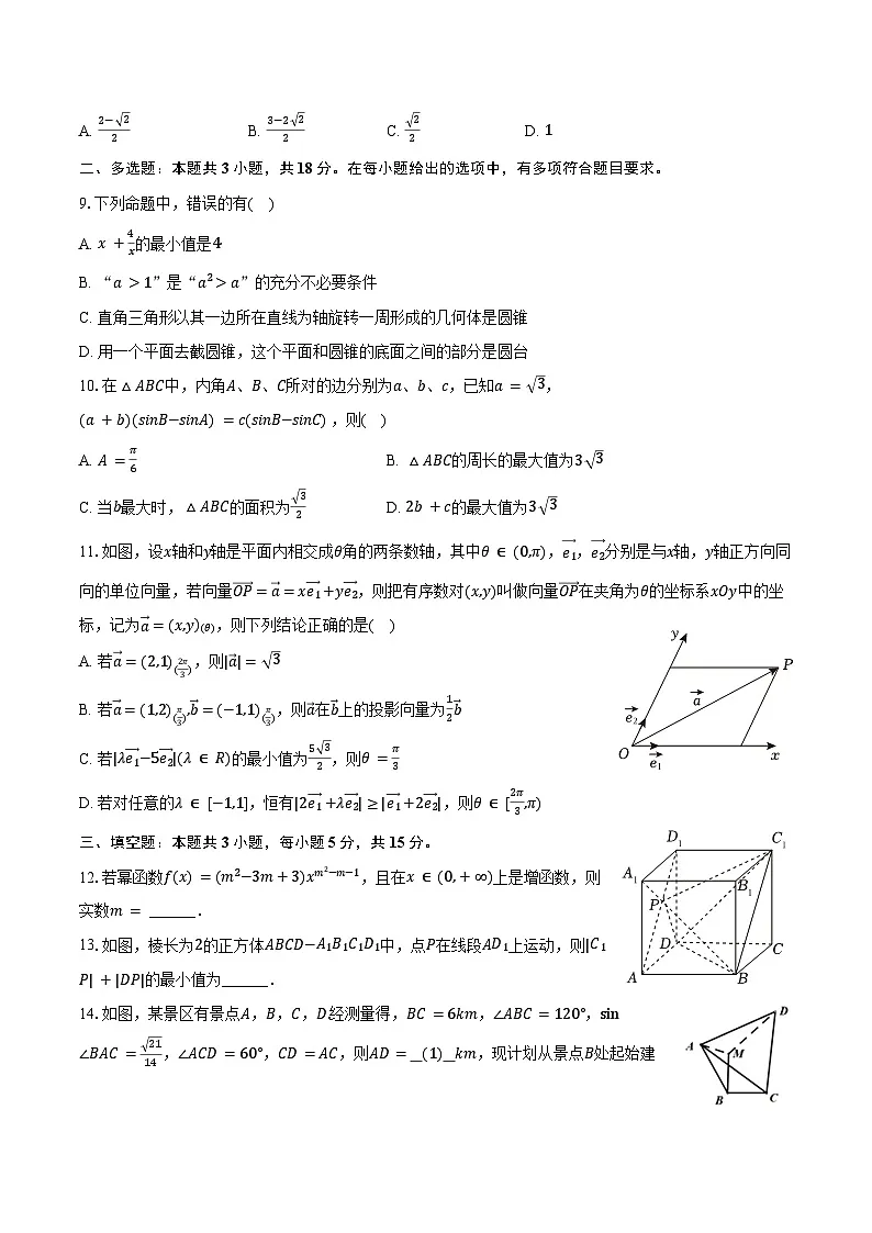 2024-2025学年陕西省西安市铁一中学高一(下)期中数学试卷(含答案)第2页