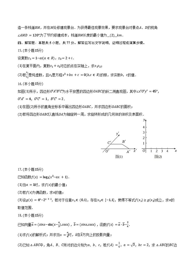 2024-2025学年陕西省西安市铁一中学高一(下)期中数学试卷(含答案)第3页