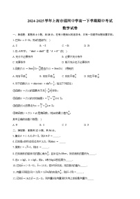 2024-2025学年上海市通河中学高一下学期期中考试数学试卷（含答案）