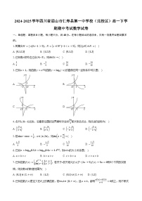 2024-2025学年四川省眉山市仁寿县第一中学校(北校区)高一下学期4月期中考试数学试卷(含答案)
