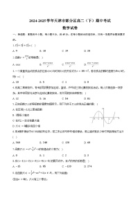 2024-2025学年天津市部分区高二（下）期中数学试卷（含答案）