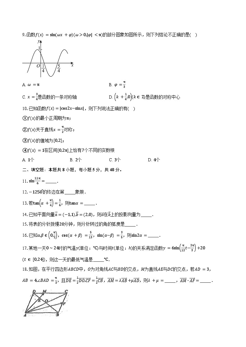2024-2025学年天津市第五中学高一下学期期中数学试卷(含答案)第2页