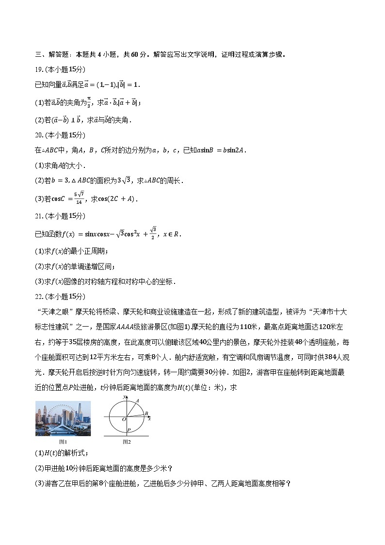 2024-2025学年天津市第五中学高一下学期期中数学试卷(含答案)第3页