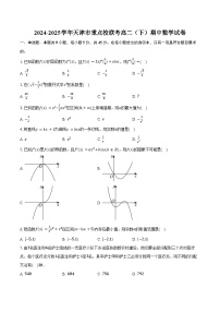 2024-2025学年天津市重点校联考高二（下）期中数学试卷（含答案）