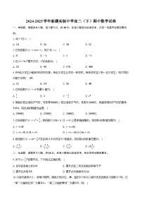 2024-2025学年新疆实验中学高二（下）期中数学试卷（含答案）