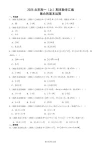 2025北京高一（上）期末真题数学汇编：集合的基本运算
