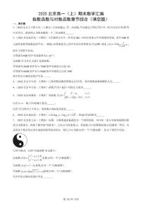 2025北京高一（上）期末真题数学汇编：指数函数与对数函数章节综合（填空题）