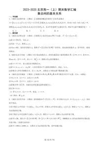 2023-2025北京高一（上）期末真题数学汇编：集合间的基本关系