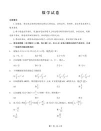 重庆市第八中学2025届高三下学期5月适应性月考卷（七）-数学试题+答案