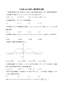 江西省2025届高三模拟 数学试题（含解析）