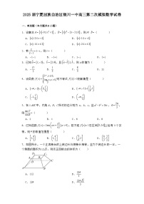 宁夏回族自治区银川一中2025届高三第二次模拟 数学试卷（含解析）