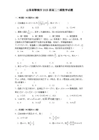 山东省聊城市2025届高三二模 数学试题（含解析）