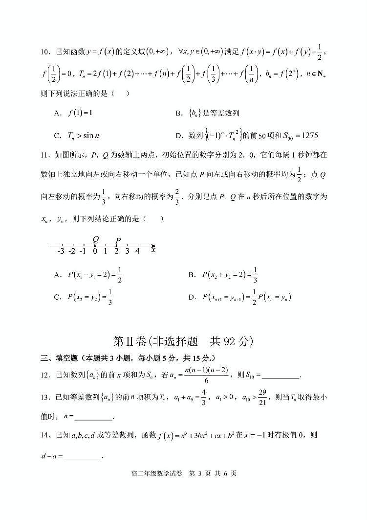 辽宁省沈阳市五校协作体2024-2025学年高二下学期期中考试 数学 PDF版含答案第3页