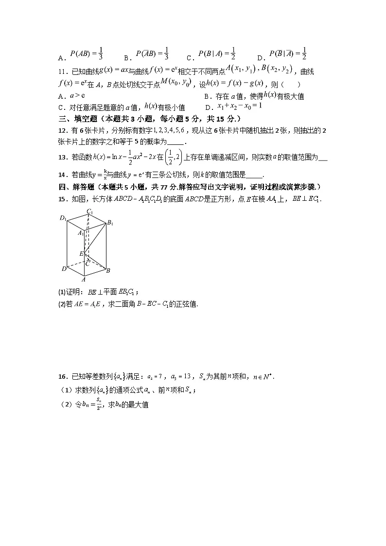 福建省莆田第一中学2024-2025学年高二下学期期中考试 数学 含答案第2页