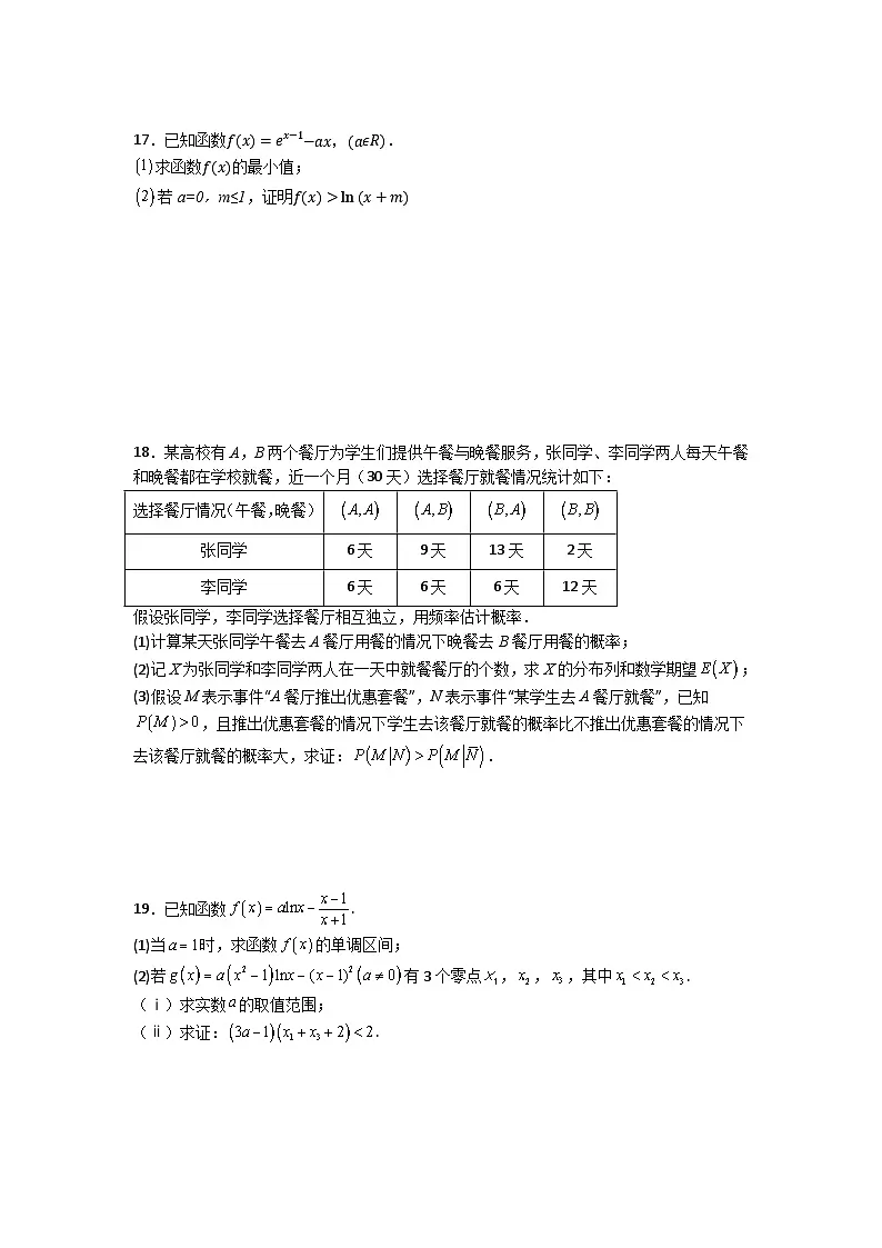 福建省莆田第一中学2024-2025学年高二下学期期中考试 数学 含答案第3页
