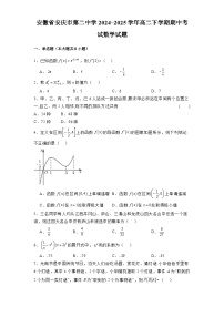 安徽省安庆市第二中学2024-2025学年高二下学期期中考试 数学试题（含解析）