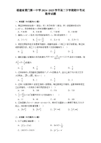 福建省厦门第一中学2024−2025学年高二下学期期中考试 数学试题（含解析）