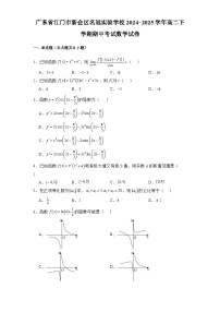 广东省江门市新会区名冠实验学校2024-2025学年高二下学期期中考试 数学试卷（含解析）