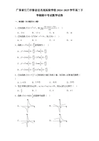 广东省江门市新会区名冠实验学校2024-2025学年高二下学期期中考试 数学试卷（含解析）