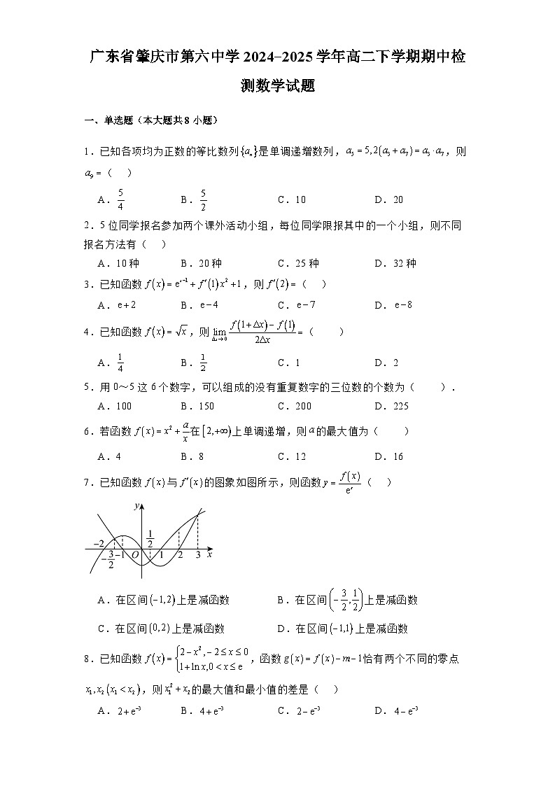 廣東省肇慶市第六中學2024-2025學年高二下學期期中檢測 數(shù)學試題(含解析)第1頁