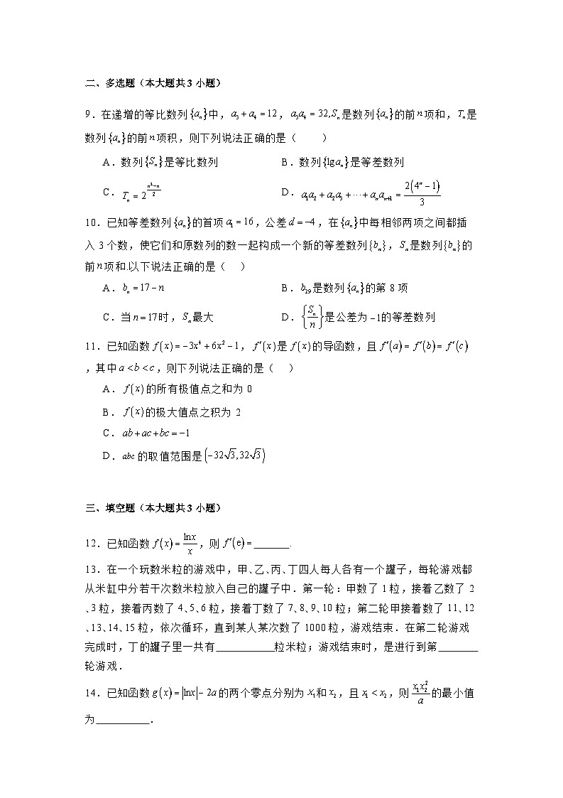 廣東省肇慶市第六中學2024-2025學年高二下學期期中檢測 數(shù)學試題(含解析)第2頁