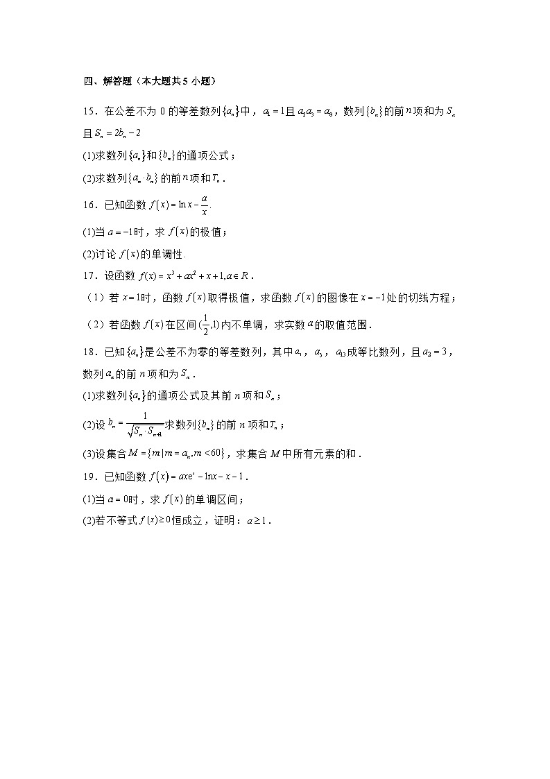 廣東省肇慶市第六中學2024-2025學年高二下學期期中檢測 數(shù)學試題(含解析)第3頁
