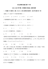 河北承德市高新区第一中学2024-2025学年高二下学期期中考试 数学试卷(含解析)