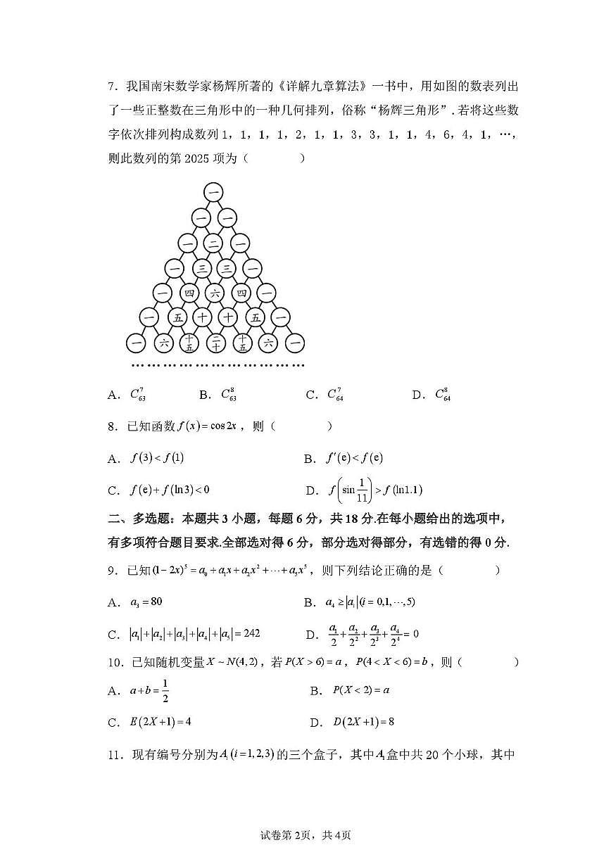 安徽省六安第二中学(河西校区)2024-2025学年高二下学期4月期中考试 数学试卷【含答案】第2页