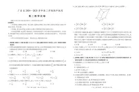 广东部分学校2024-2025学年高二下学期期中联考 数学试卷【含答案】