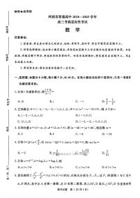 2025年河南八市高考模拟数学试题及答案