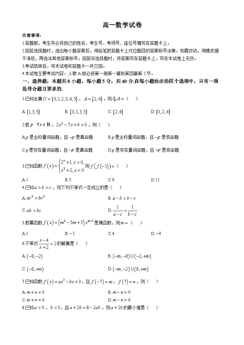 吉林省吉黑十校联考2024-2025学年高一上学期11月期中考试数学试题(含答案)第1页