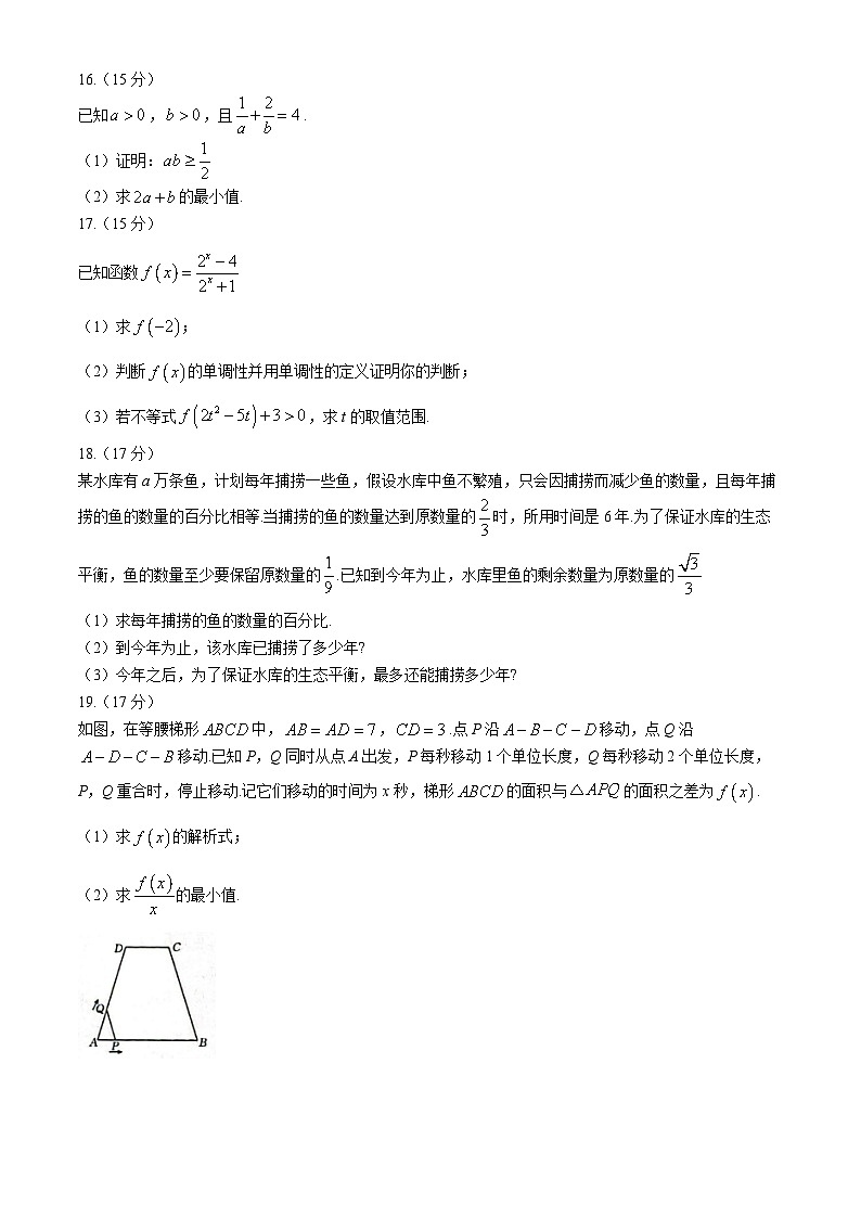 吉林省吉黑十校联考2024-2025学年高一上学期11月期中考试数学试题(含答案)第3页