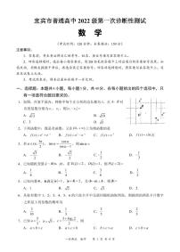 四川省宜宾市2025届高三第一次诊断性考试数学试题（含答案）