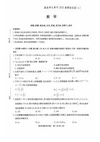 湖南师范大学附属中学2025届高三二模数学试卷及参考答案