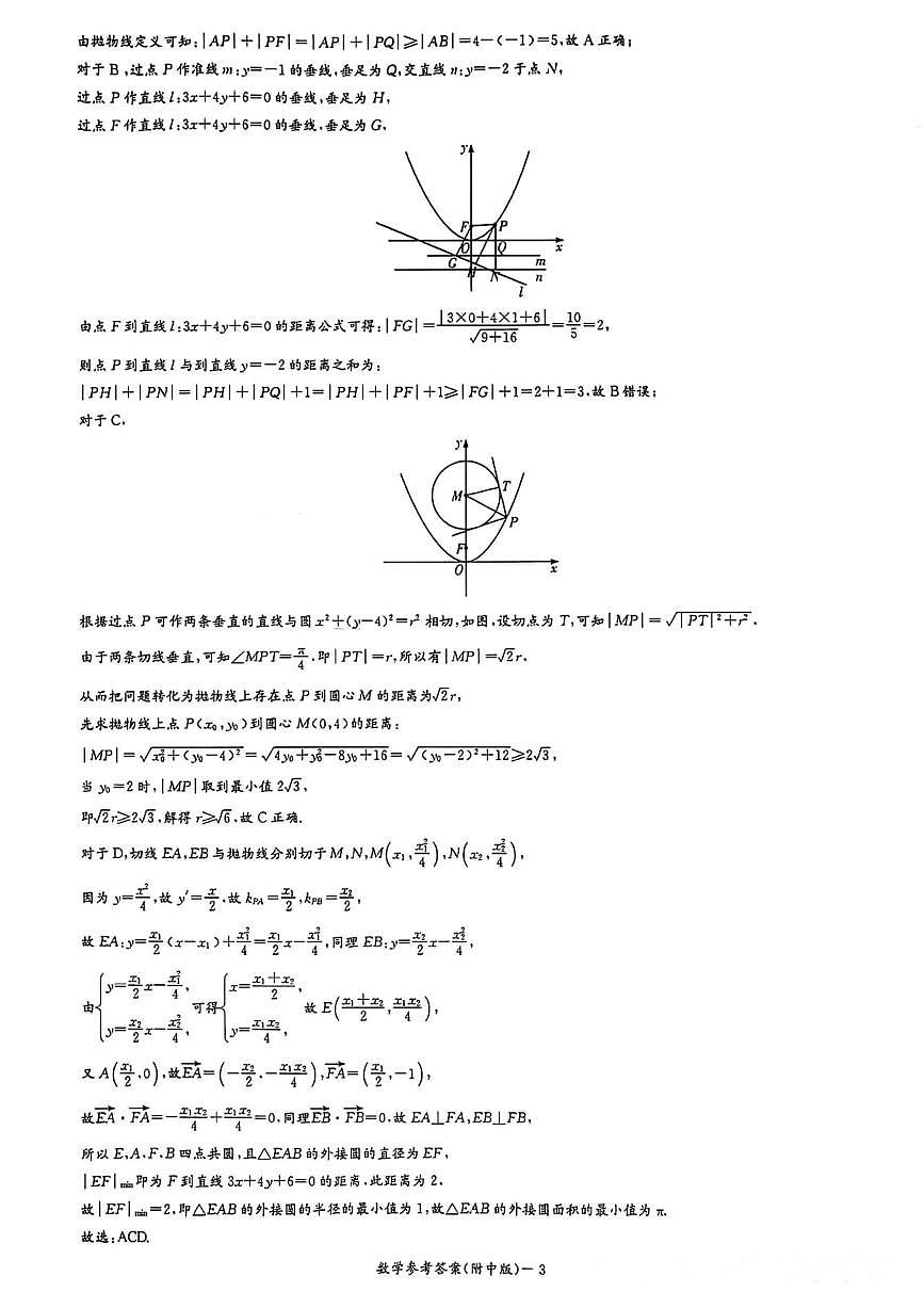 湖南师范大学附属中学2025届高三二模数学试卷答案第3页