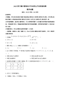 2025届福建省宁德市高三三模数学试题（原卷版+解析版）（高考模拟）