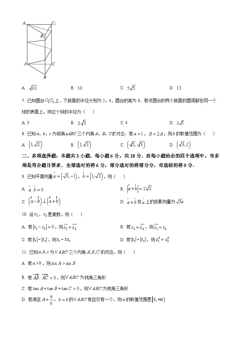 福建省福州八县(市)协作校2024-2025学年高一下学期期中联考数学试卷(原卷版+解析版)第2页