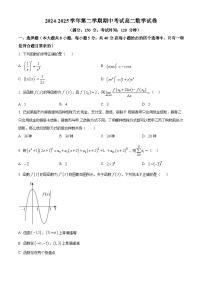 福建省福州市台江区九校2024-2025学年高一下学期期中联考数学试题(原卷版+解析版)
