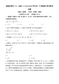 福建省莆田二中、仙游一中2024-2025学年高一下学期期中联考数学试题（原卷版+解析版）