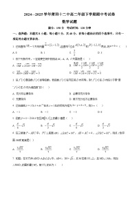 福建省莆田市莆田第十二中学2024-2025学年高二下学期期中考试数学试卷（原卷版+解析版）