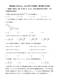 福建省莆田市莆田第五中学2024-2025学年高一下学期期中考试数学试卷(原卷版+解析版)