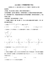 广东省广州市第六中学2024-2025学年高二下学期期中考试数学试题（原卷版+解析版）