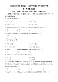 河北省石家庄二中教育集团2024-2025学年高二下学期期中考试数学试卷（原卷版+解析版）