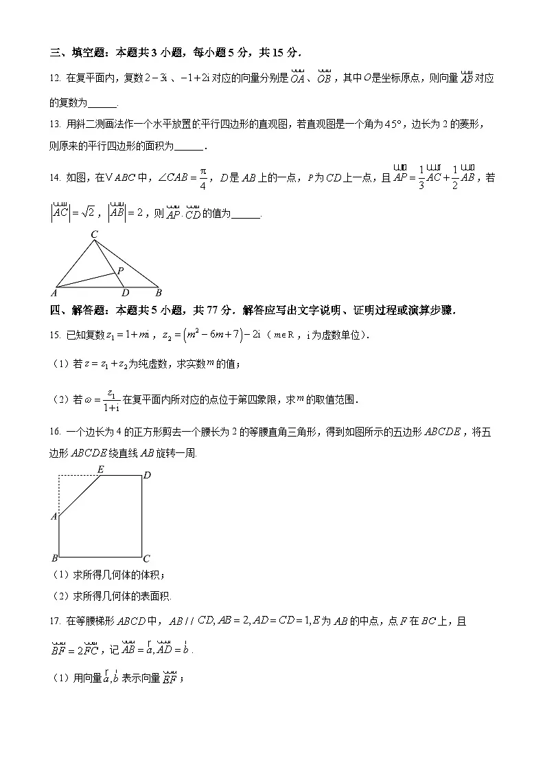 湖南省部分学校2024-2025学年高一下学期期中联考数学试卷 (原卷版+解析版)第3页