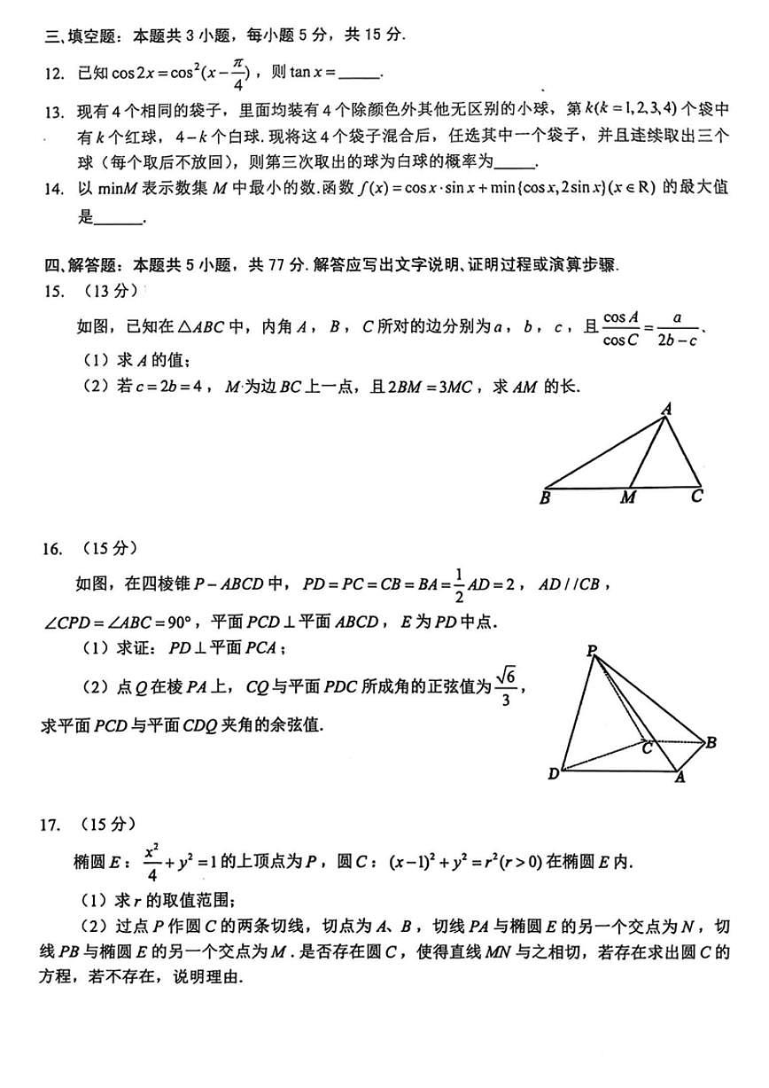 安徽省江淮十校2025届高三年级第一次联考数学试题(含答案)第3页