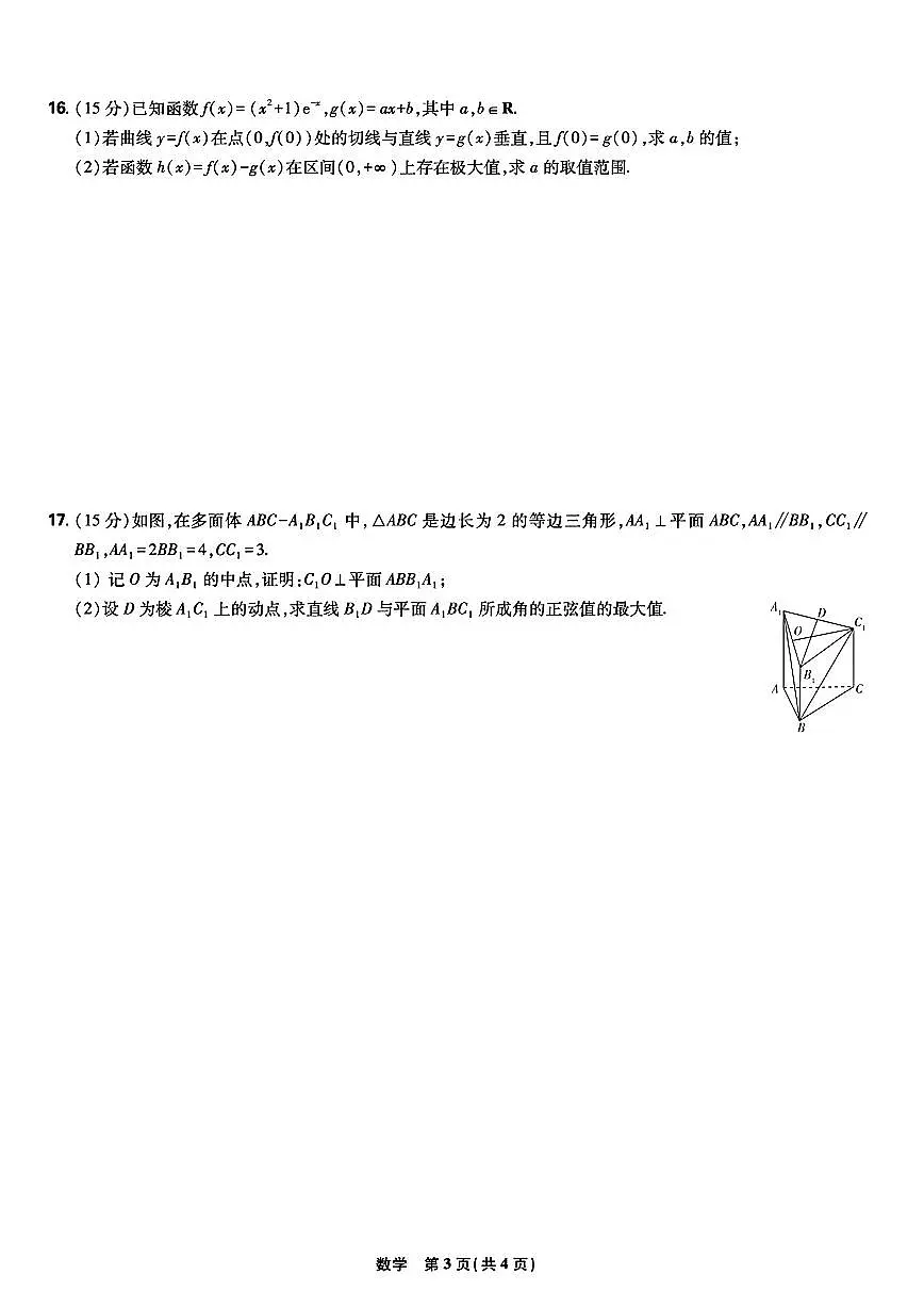东北三省精准教学联盟2025届高三4月联考数学试卷【含答案】第3页