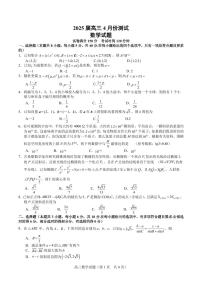 江苏省海安高级中学、宿迁中学2025届高三下学期4月月考数学试题【含答案】