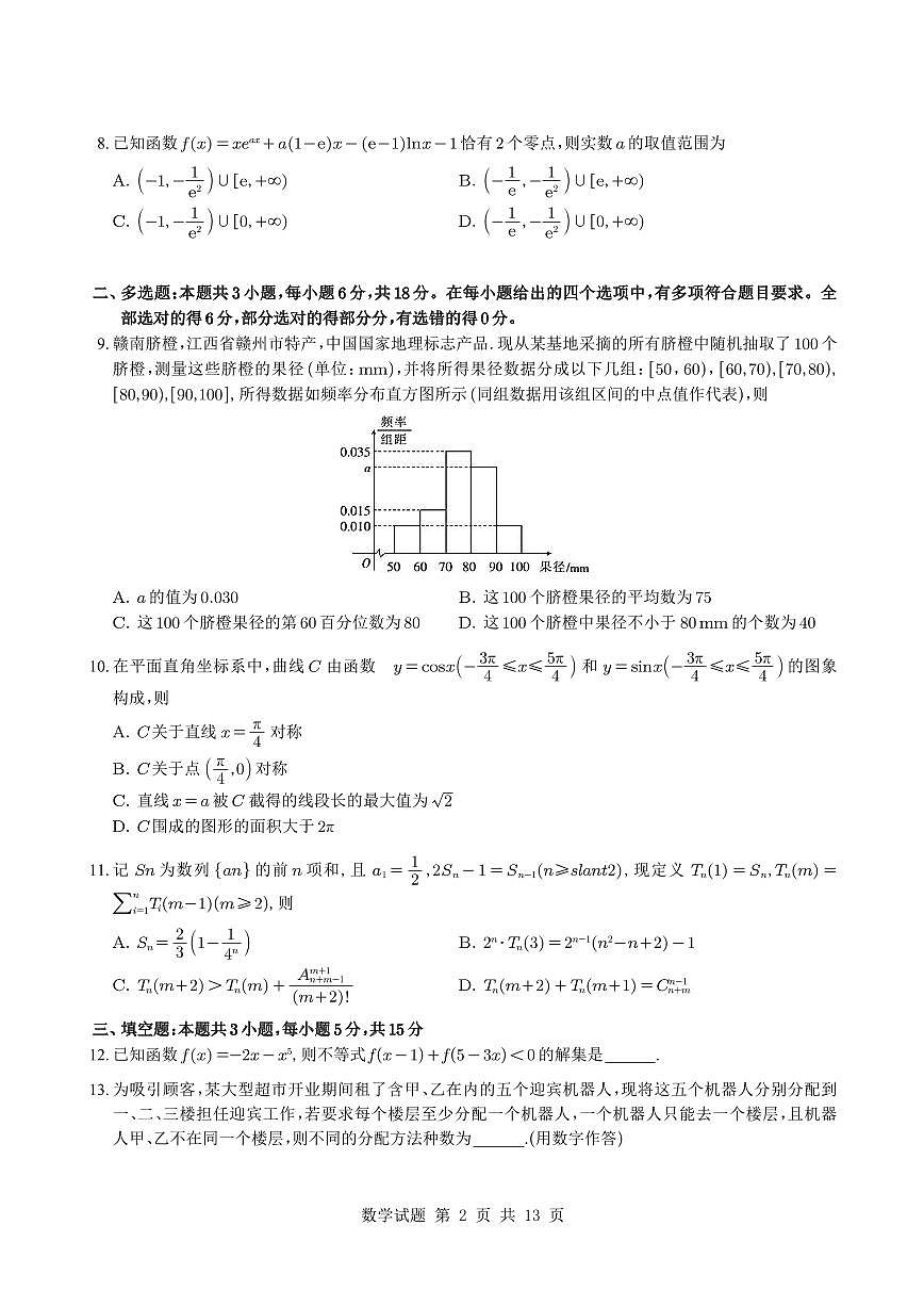 江西省部分高中(上进联考)2025届高三下学期4月联考检测(二模)数学试题【含答案】第2页