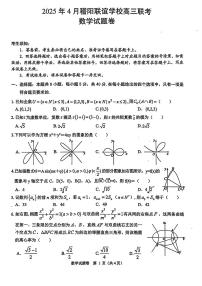 浙江省稽阳联谊学校2025届高三下学期4月联考数学试题【含答案】