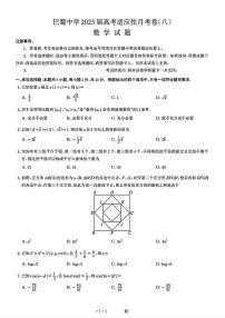 重庆巴蜀中学2025届高考适应性月考卷(八)数学试题【含答案】